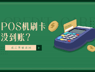 目前市面上常見的一清機pos機有哪些？