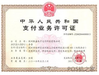 銀盛通pos機(jī)安全嗎？