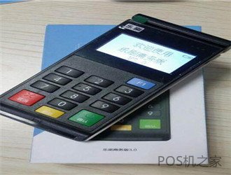 央行pos機(jī)費率規(guī)定