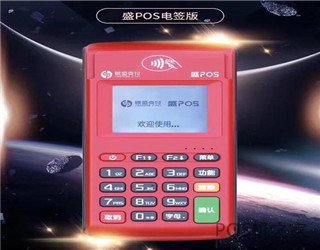 2020電簽版pos機(jī)品牌有哪些？有什么優(yōu)缺點(diǎn)？怎么選擇？