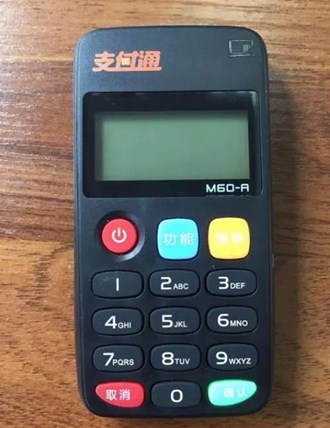 友刷POS機現(xiàn)在還可以使用嗎？